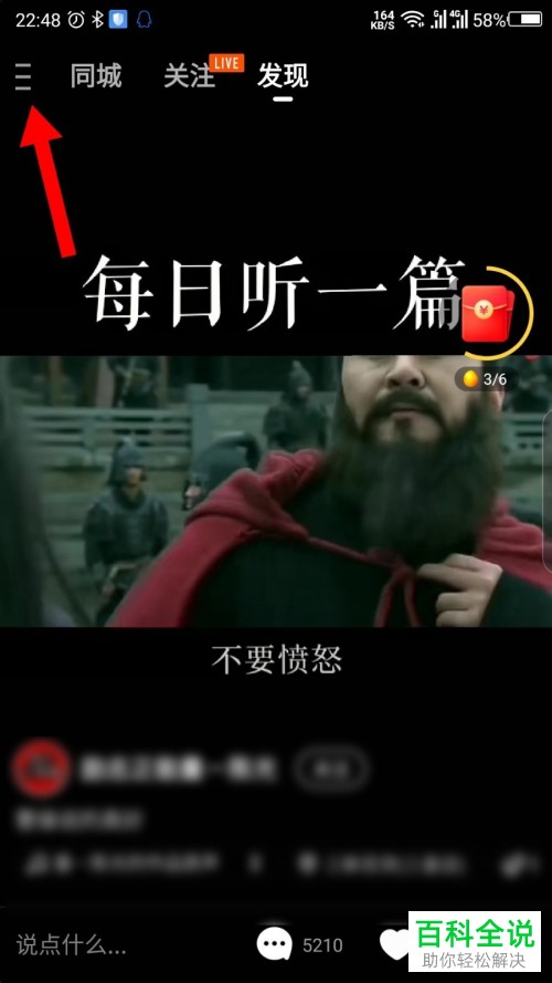 如何在快手极速版中设置不推荐我给通讯录好友