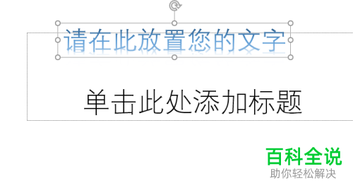 如何在ppt中完成艺术字的插入