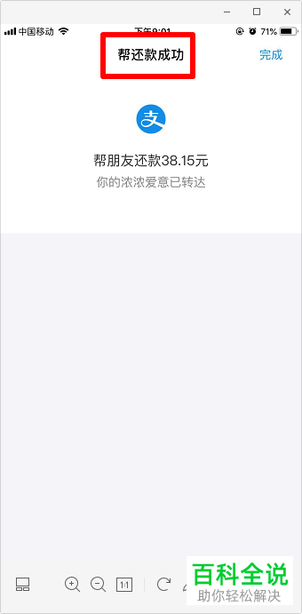 如何在支付宝中替他人还花呗