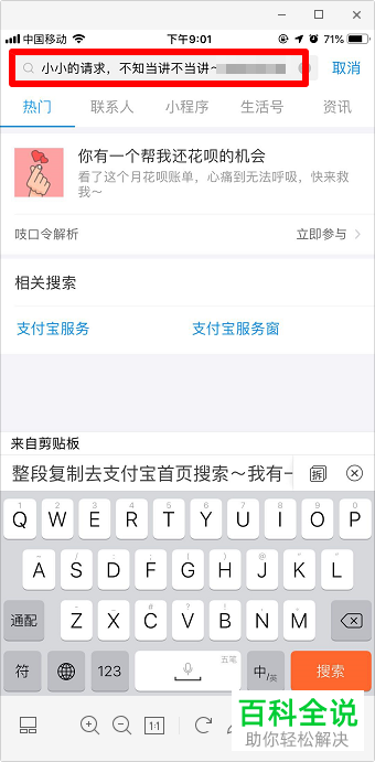 如何在支付宝中替他人还花呗
