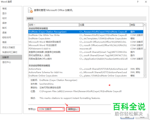 如何在Word中加载EndNote