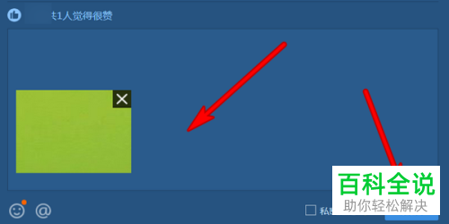 如何在QQ空间评论中添加图片