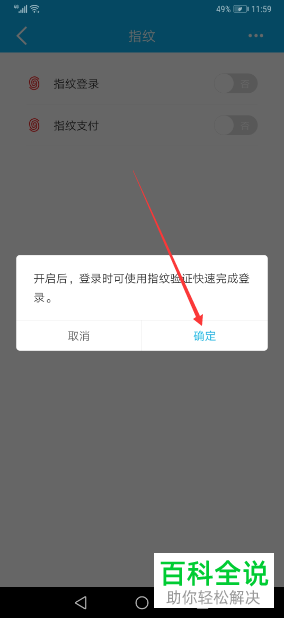 如何在新版建设手机银行中设置使用指纹登录账号？