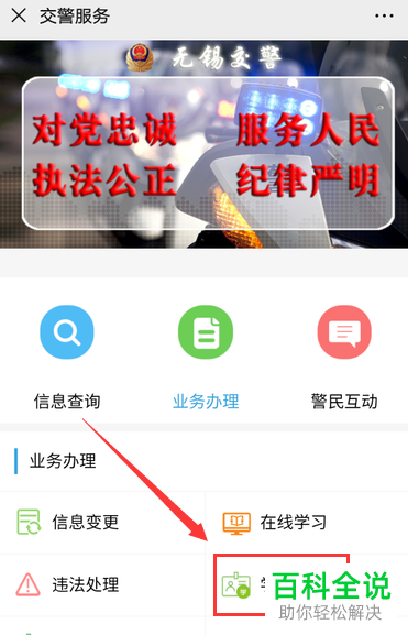 如何在微信中使用学法免分业务