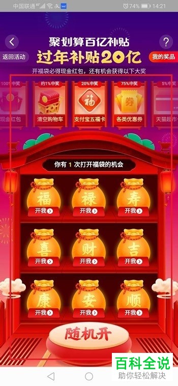 如何在淘宝中购买清空购物车福袋?