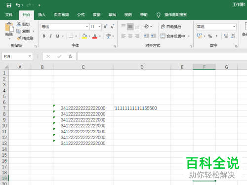 如何在excel2019中将Excel转化为PDF？