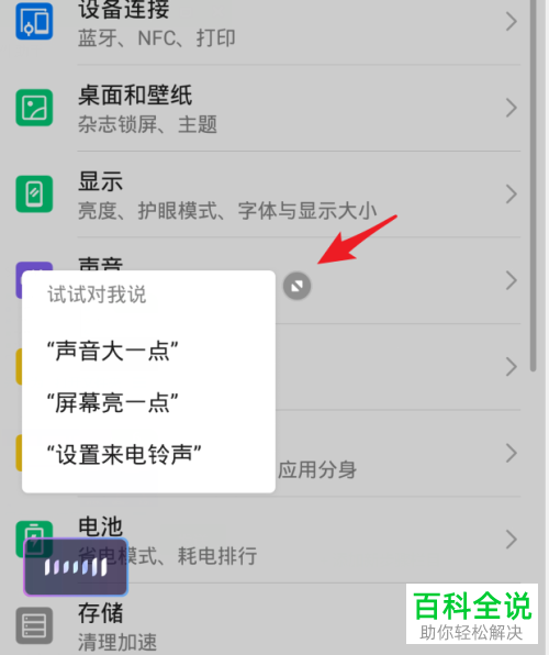 如何在华为手机中关闭长按电源键唤醒语音助手功能