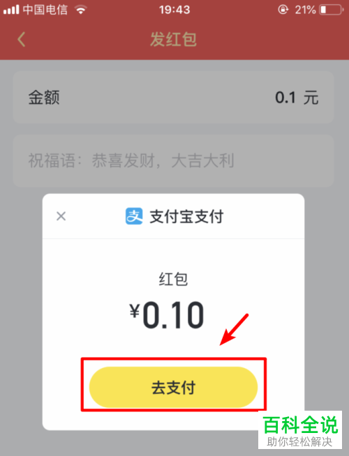 如何在手机飞聊app内向好友发送红包