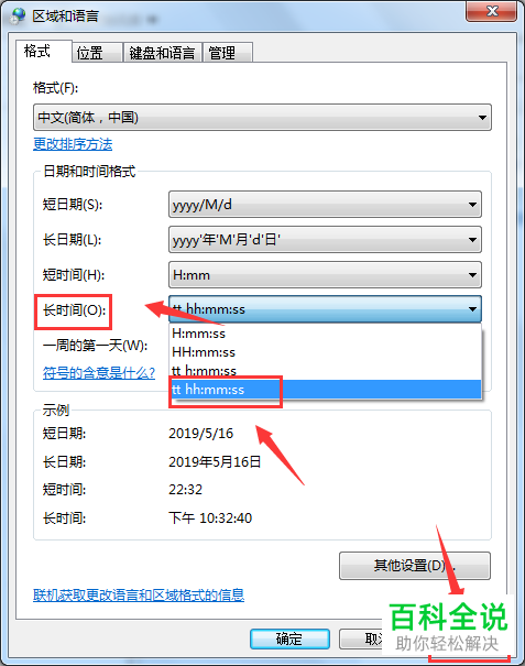 如何在win7设置12小时制