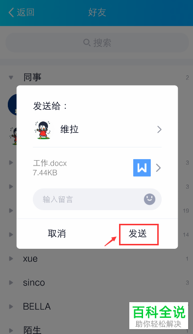 如何在手机WPS Office软件中分享文档给别人？