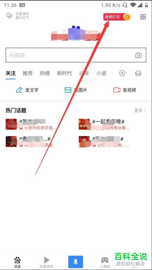 如何在百度app中的“集好运 分1亿”活动中送重复卡给好友？