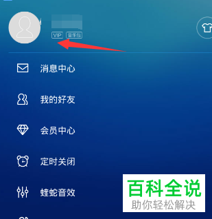 如何在酷狗音乐中修改昵称