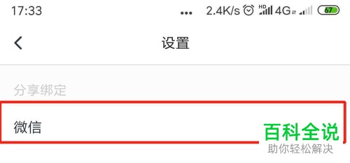 如何在腾讯新闻app中让账号绑定微信？