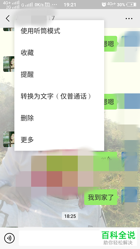 如何转发微信中的语音消息