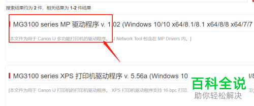 如何在电脑中安装佳能打印机驱动