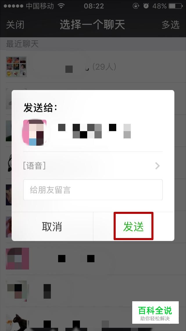 如何转发微信语音消息？