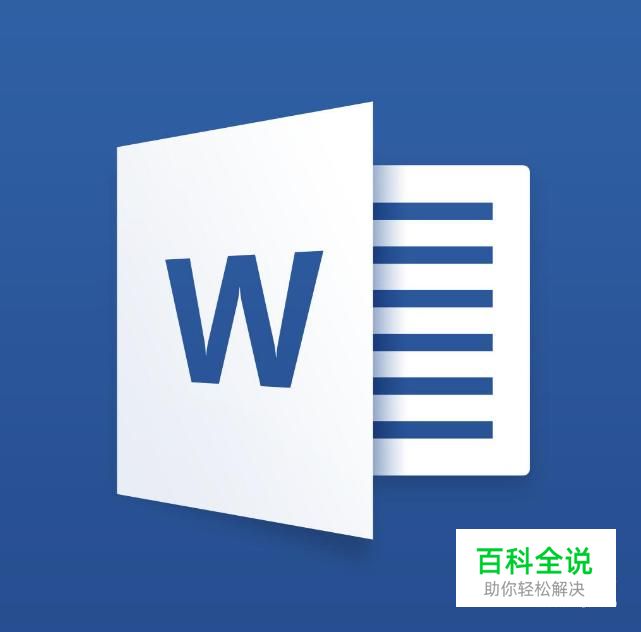 如何在Word的字体添加底纹呢