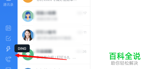 如何在mac版苹果电脑的钉钉中发送DING消息