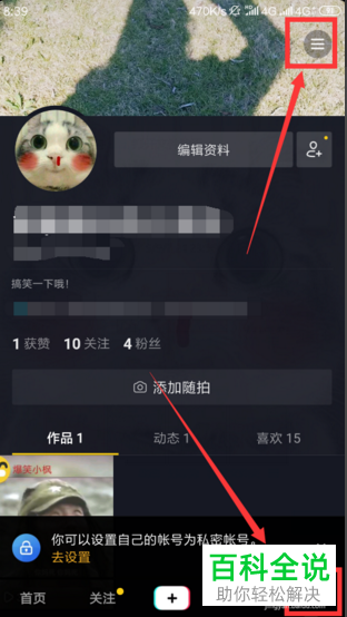 如何在手机版抖音中解封自己的账号