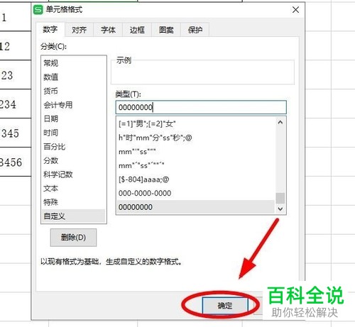 如何在wps中将不同位数快速统一呈现为要求的八位数？