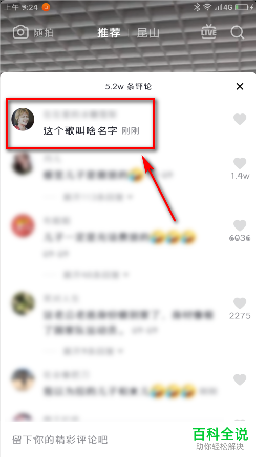 如何找到抖音视频背景音乐歌曲