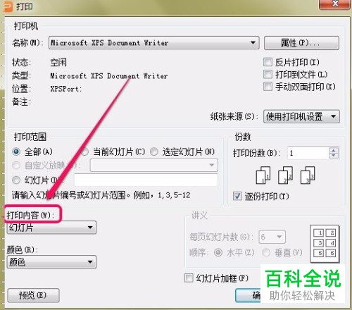 如何在WPS演示中设置每页纸同时打印多张幻灯片?