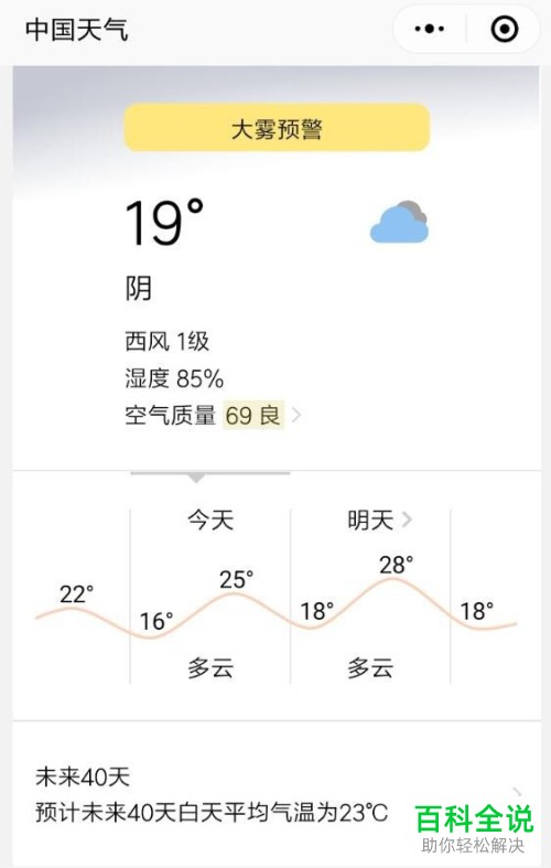 如何在手机微信中查询当地实时天气情况？