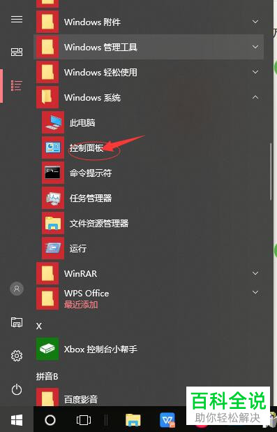 如何在win10中将自动黑屏时间设置