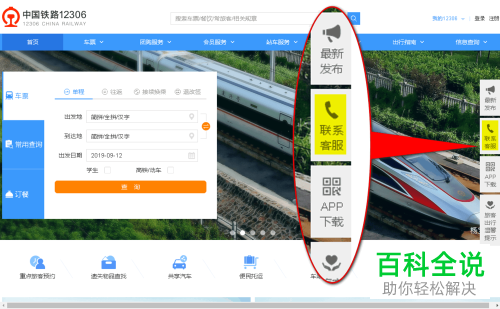 如何找回铁路12306账号密码