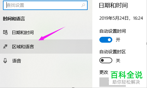 如何在win10电脑中安装其他国家的语言？