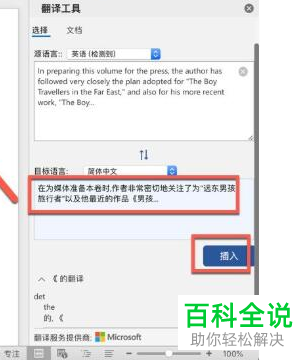 如何在Word中使用划词翻译将英文翻译为中文