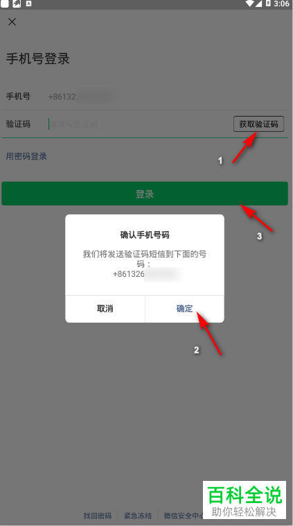 如何在手机丢了的情况下找回微信