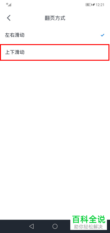 如何在微信读书app中改变翻页方式？