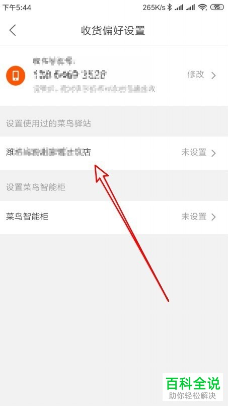 如何在菜鸟裹裹App中打开“总是愿意存放在菜鸟智能柜”功能