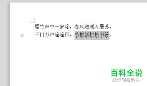 如何在wps文档中文字下方加点？