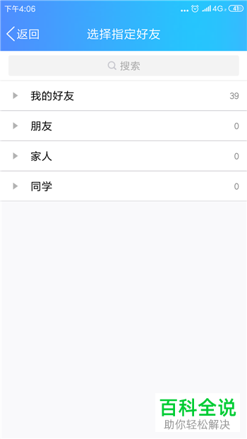 如何在手机中向特定的好友发送坦白说