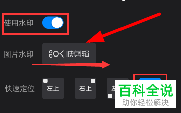 如何在快剪辑app里对图片添加水印？