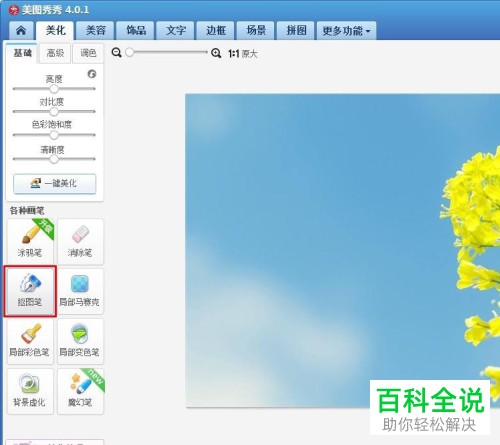 如何在美图秀秀中将照片剪辑成椭圆形