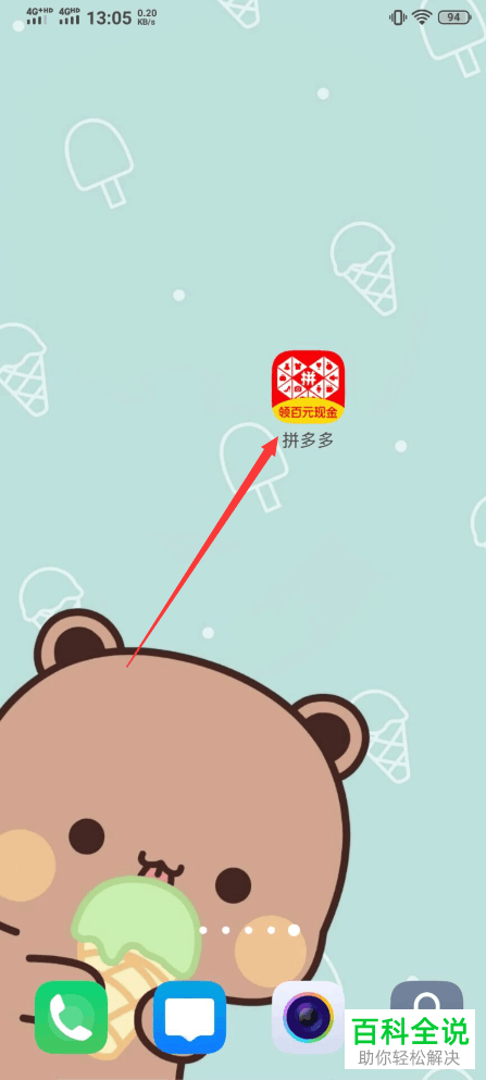 如何在拼多多中打开复制的多多口令