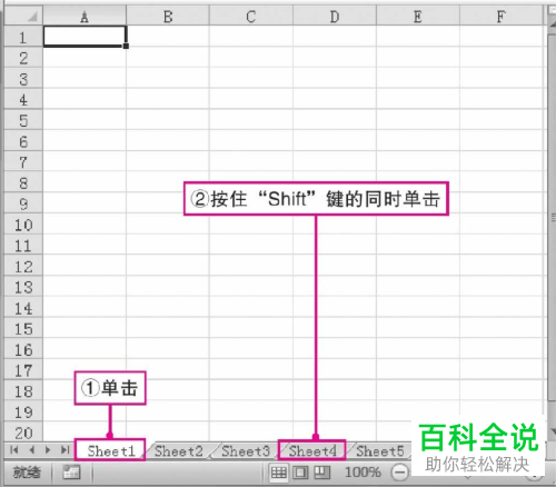 如何在Excel表格中选定多张工作表