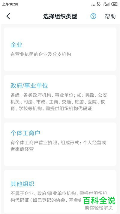 如何在钉钉APP上完成企业组织的认证