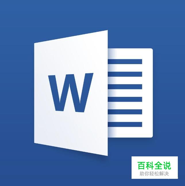 如何在word里面添加柱状图？