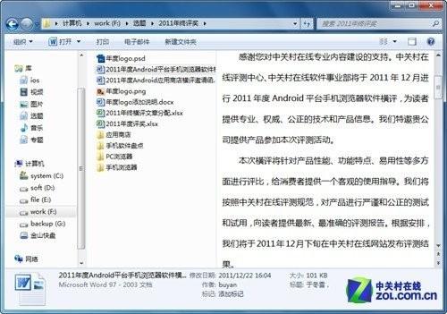 如何在Win7系统中不用打开文档也可以看到文档内容的图文方法介绍