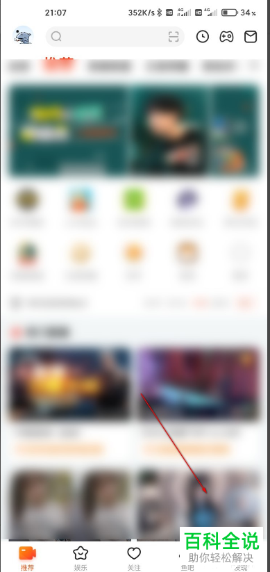 如何在斗鱼直播APP中补签到