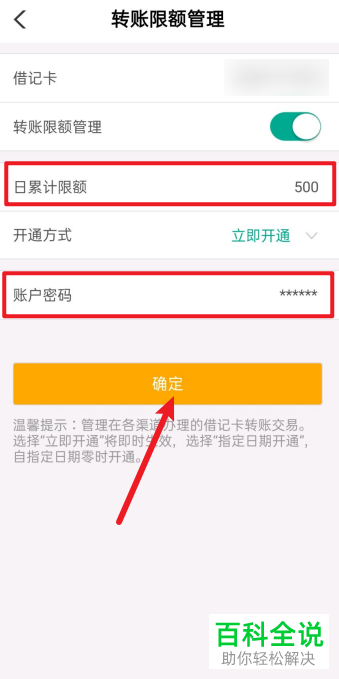 如何在手机农业银行APP中设置转账限额