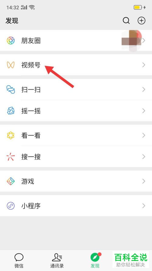 如何在微信的视频号中开直播