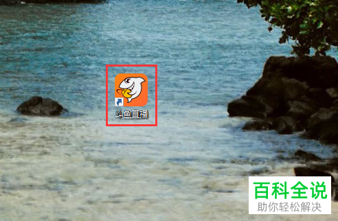 如何在PC端斗鱼中签到