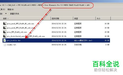 如何在电脑中安装ProE5.0