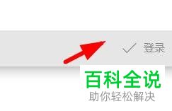 如何在电脑中添加office365的账户