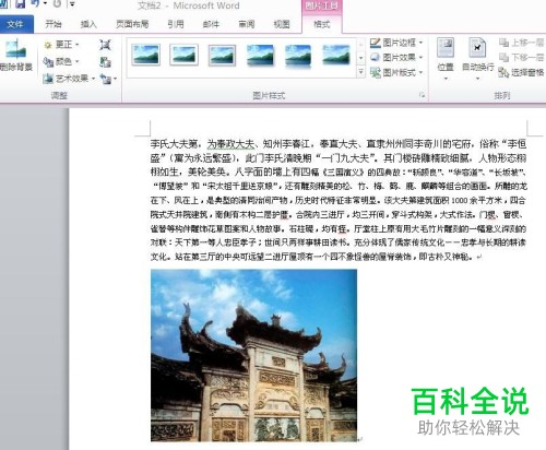 如何在Word文档中插入图片并移动位置